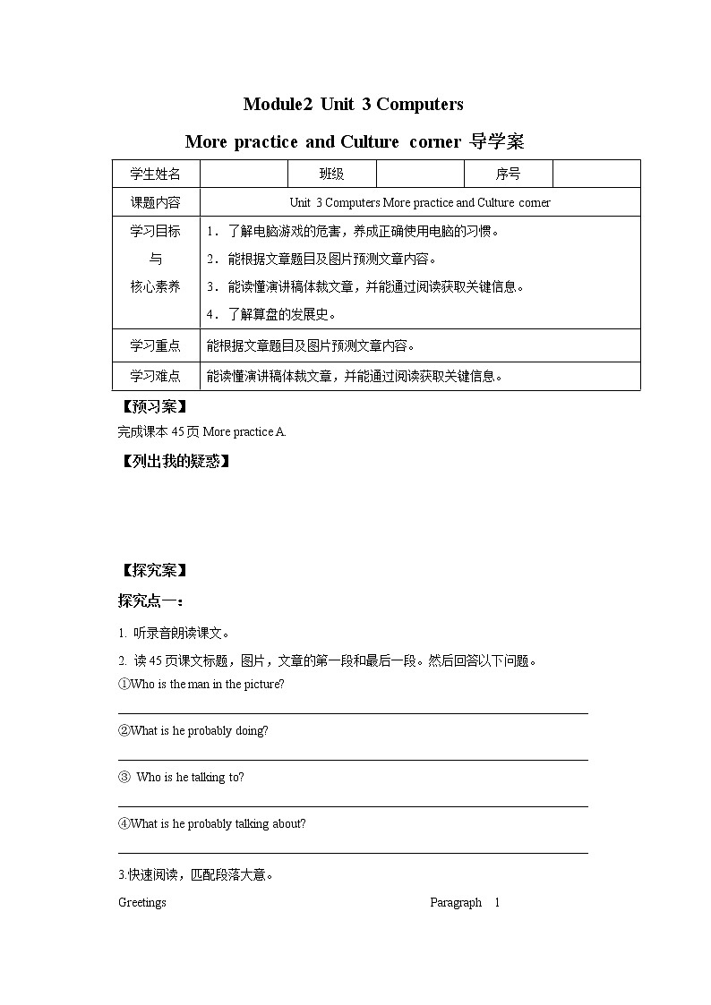 牛津深圳版八上英语学案Unit 3 Computers 第4课时第1页