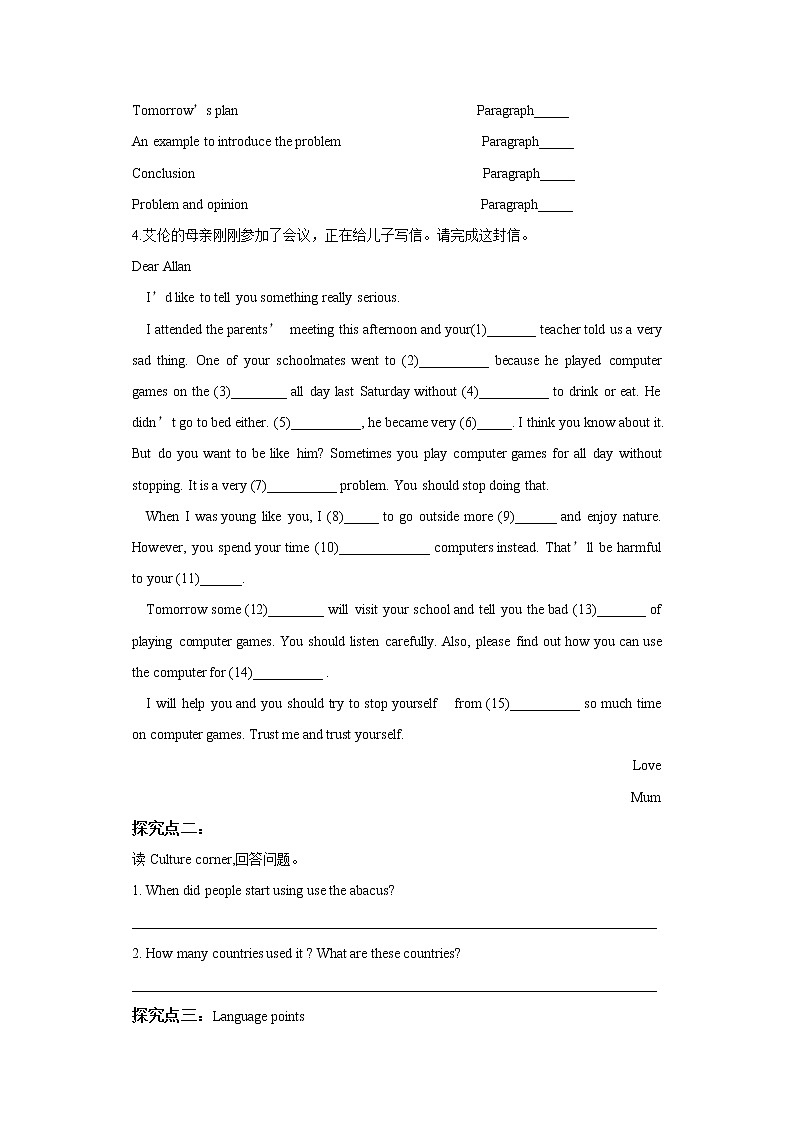 牛津深圳版八上英语学案Unit 3 Computers 第4课时第2页