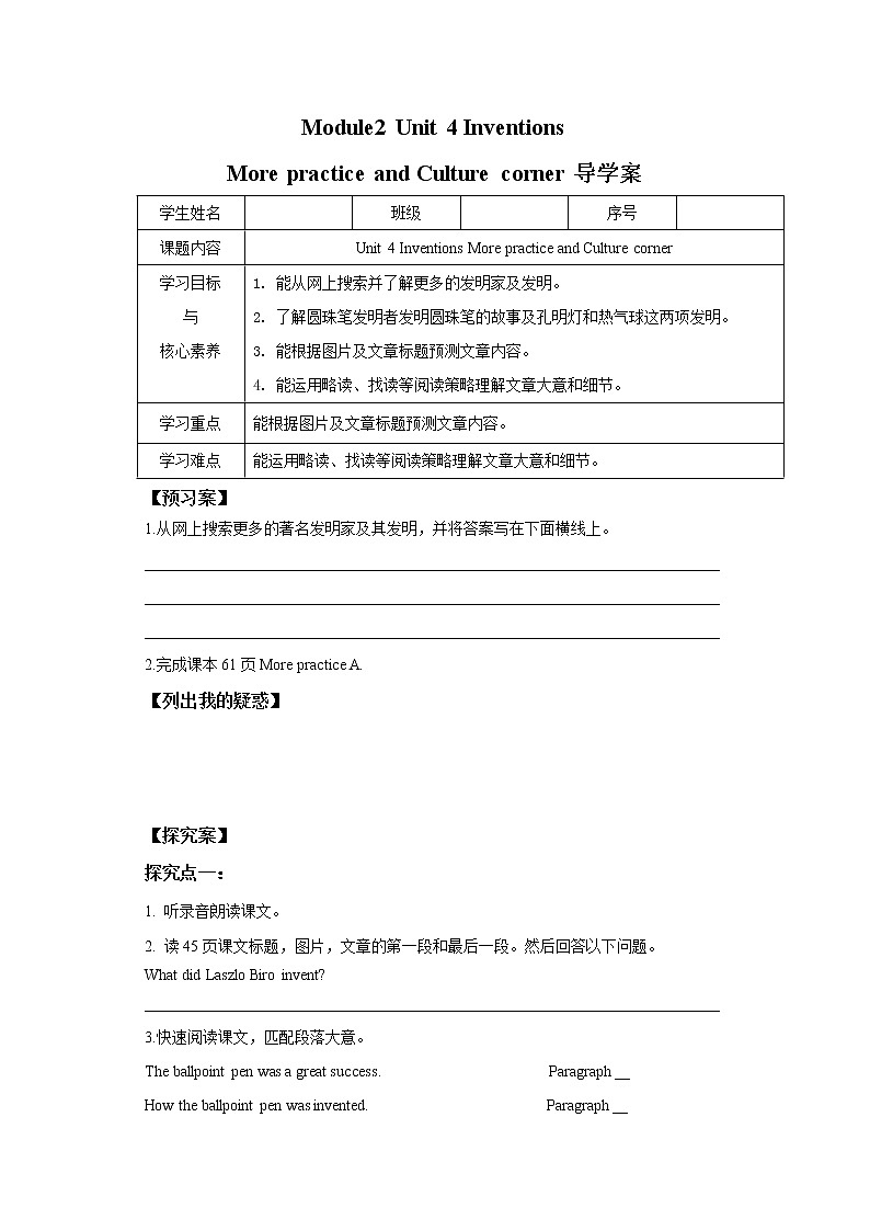 牛津深圳版八上英语学案Unit 4 Inventions第4课时01