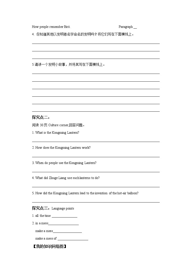 牛津深圳版八上英语学案Unit 4 Inventions第4课时02