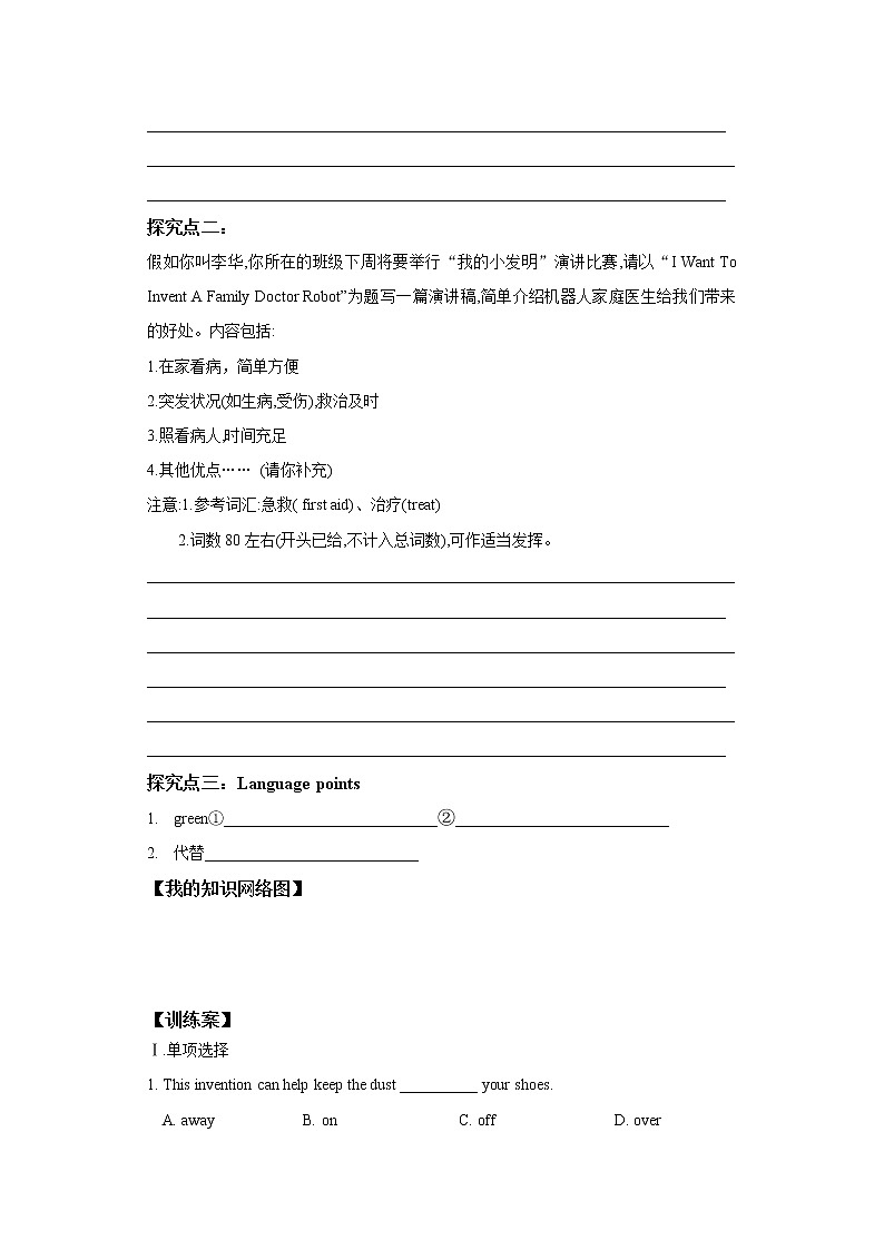 牛津深圳版八上英语学案Unit 4 Inventions第5课时第2页