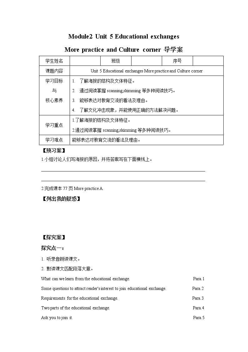 牛津深圳版八上英语学案Unit 5 Educational exchanges第4课时第1页