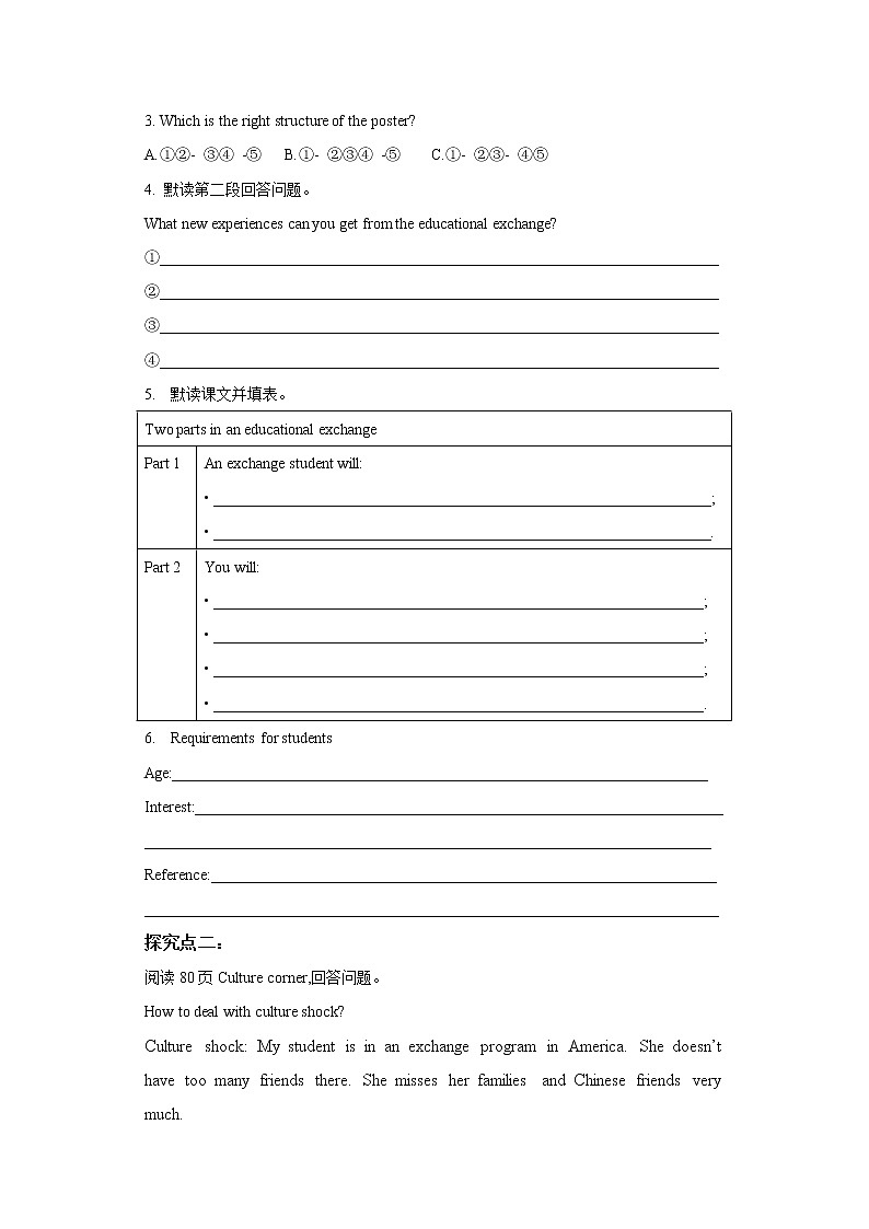 牛津深圳版八上英语学案Unit 5 Educational exchanges第4课时第2页