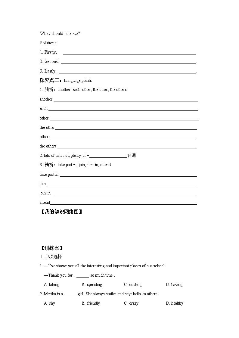 牛津深圳版八上英语学案Unit 5 Educational exchanges第4课时第3页