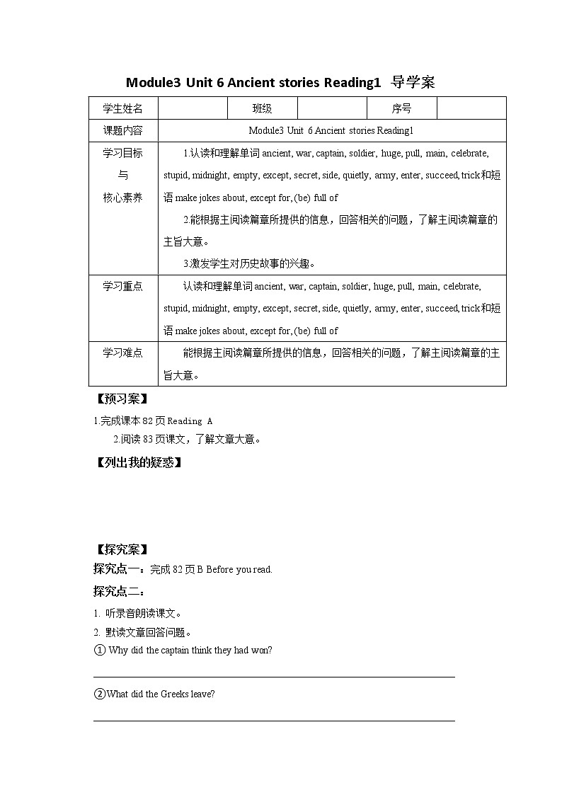 牛津深圳版八上英语学案Unit 6 Ancient stories第1课时ReadingI01