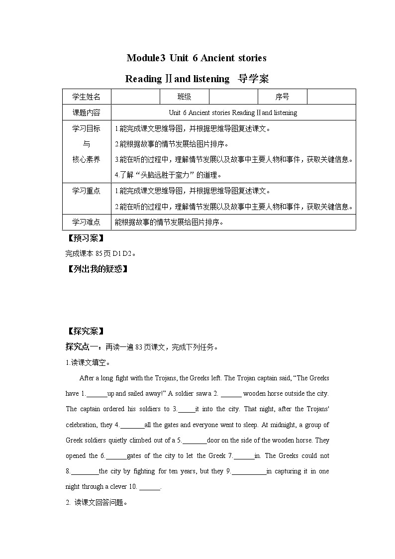 牛津深圳版八上英语学案Unit 6 Ancient stories第2课时01