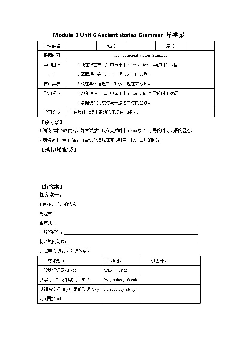 牛津深圳版八上英语学案Unit 6 Ancient stories第3课时grammar01