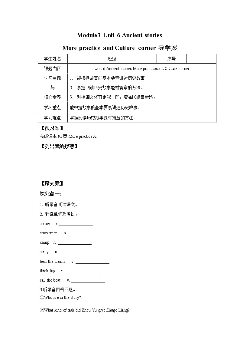 牛津深圳版八上英语学案Unit 6 Ancient stories第4课时01