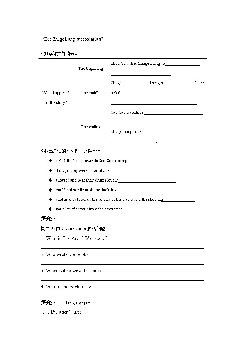 牛津深圳版八上英语学案Unit 6 Ancient stories第4课时02