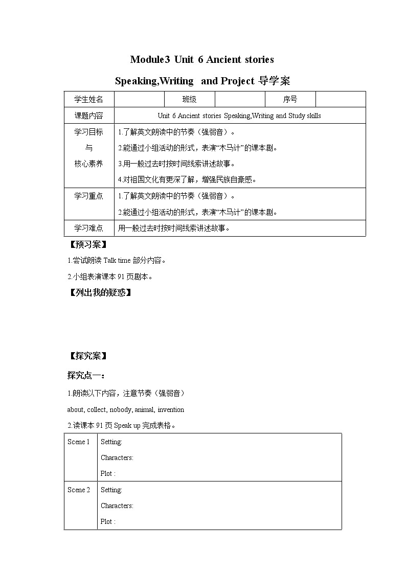 牛津深圳版八上英语学案Unit 6  第5课时01