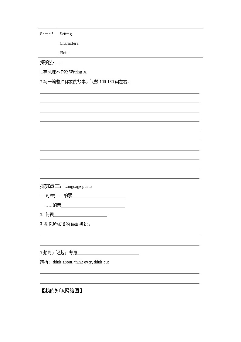 牛津深圳版八上英语学案Unit 6  第5课时02