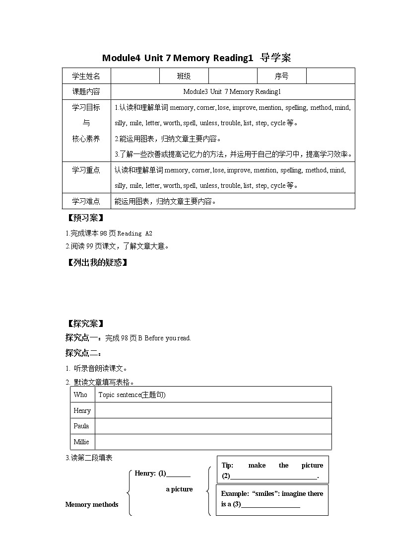 牛津深圳版八上英语学案Unit 7 Memory第1课时ReadingI01