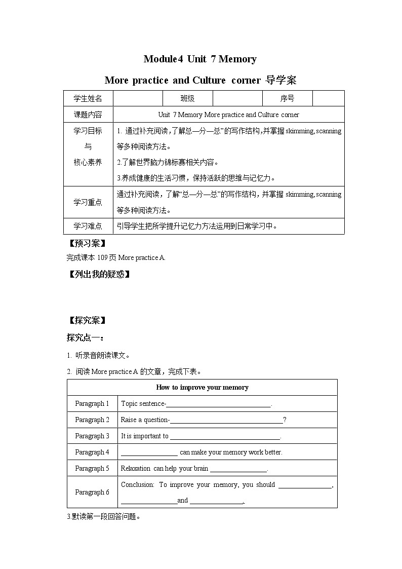 牛津深圳版八上英语学案Unit 7 Memory第4课时01