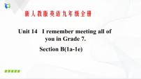 初中英语人教新目标 (Go for it) 版九年级全册Unit 14 I remember meeting all of you in Grade 7.Section B优质ppt课件