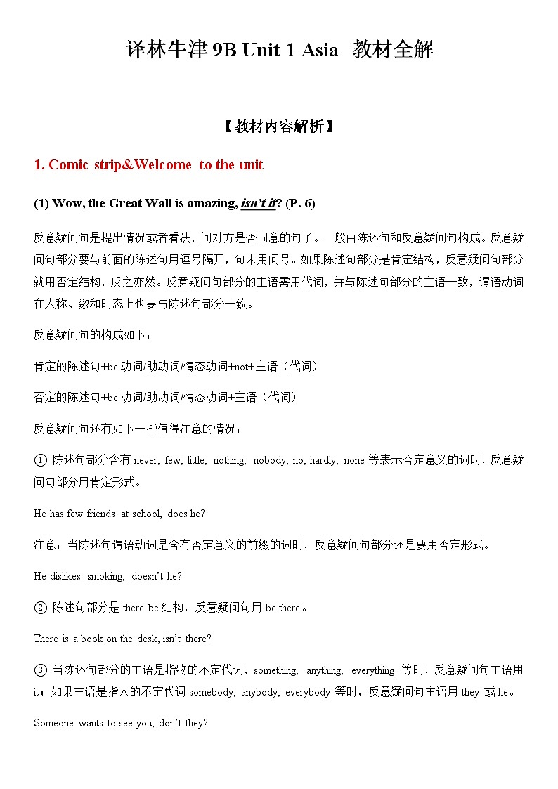 译林牛津9B Unit 1 Asia 教材全解教案第1页