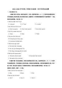 江西省2021-2022学年八年级上学期第一次月考英语试题