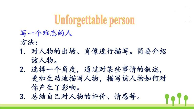 人教版英语九年级下册 Unit 14 Section B 3a-Self Check PPT课件06