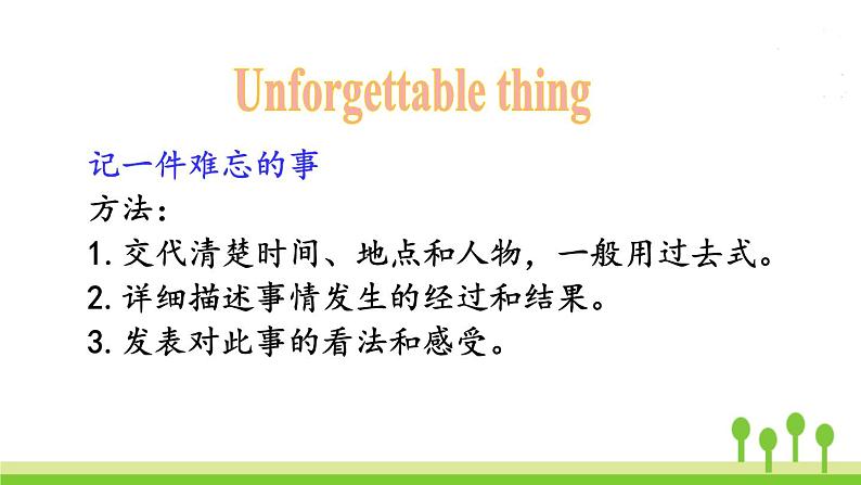 人教版英语九年级下册 Unit 14 Section B 3a-Self Check PPT课件08