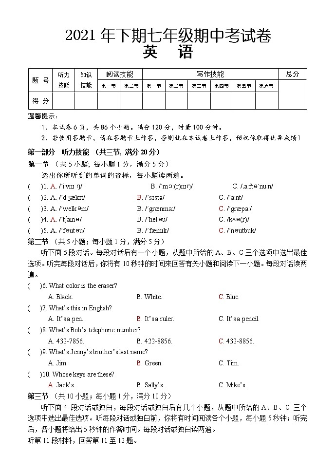 湖南省怀化市通道侗族自治县2021-2022学年七年级上学期期中考试英语【试卷+答案】第1页