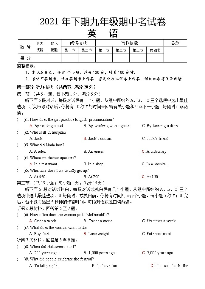 湖南省怀化市通道侗族自治县2021-2022学年九年级上学期期中考试英语【试卷+答案】第1页