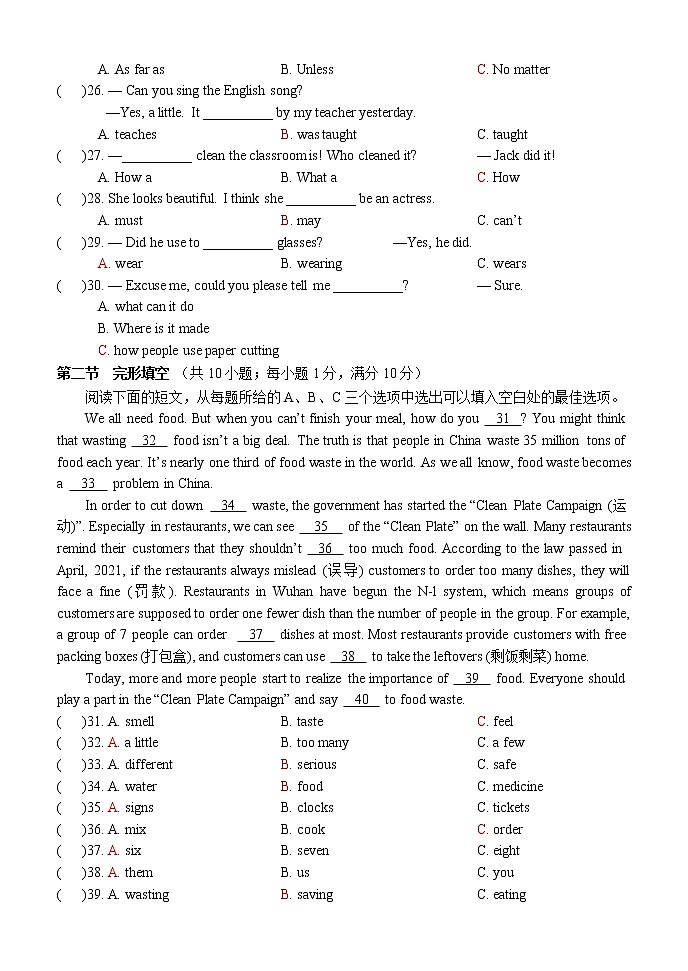 湖南省怀化市通道侗族自治县2021-2022学年九年级上学期期中考试英语【试卷+答案】第3页