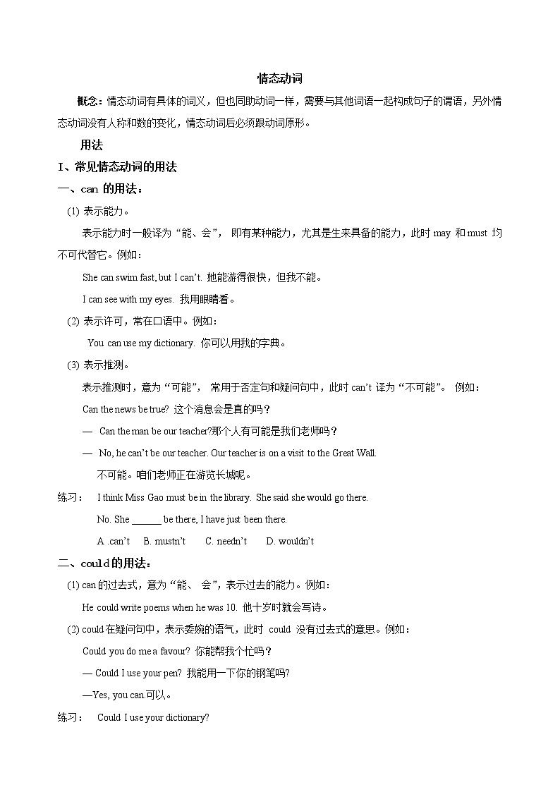 冀教版七年级上册情态动词知识教案（含练习）第1页