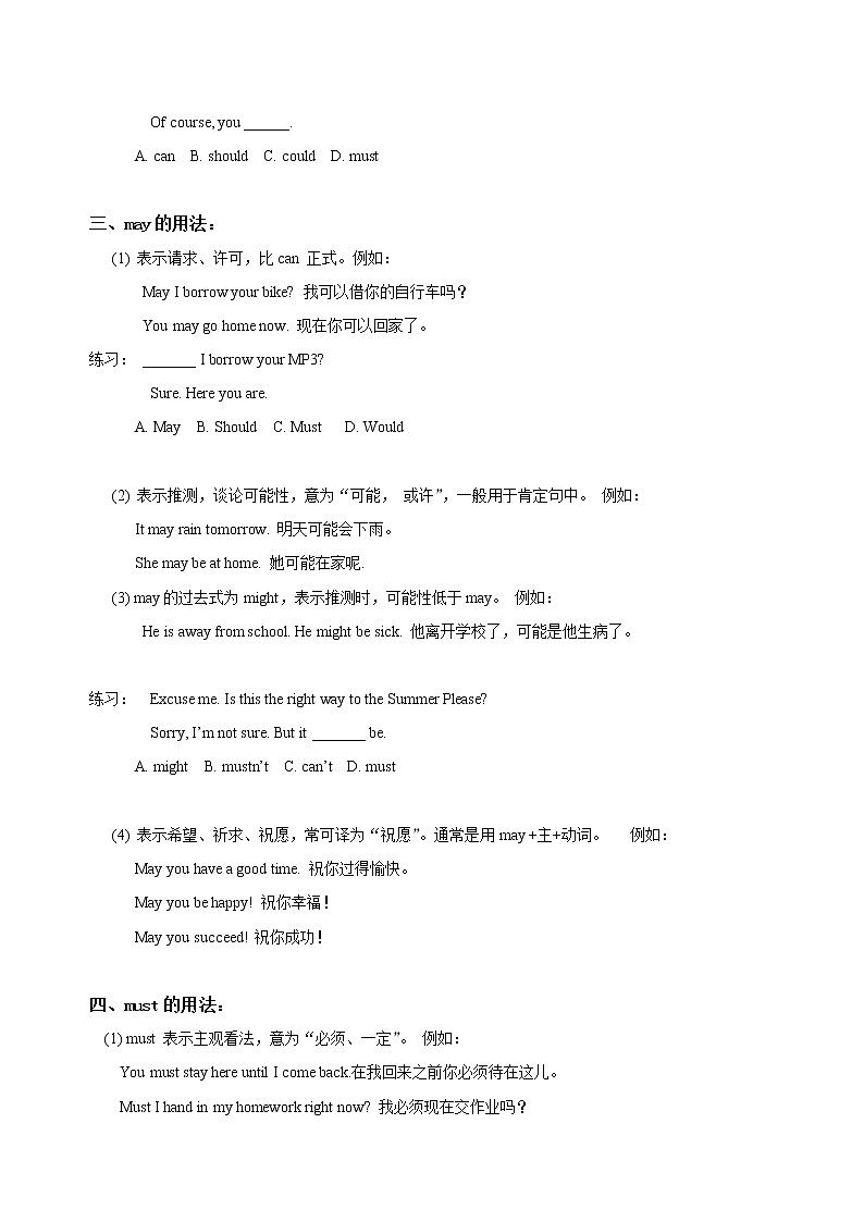 冀教版七年级上册情态动词知识教案（含练习）第2页