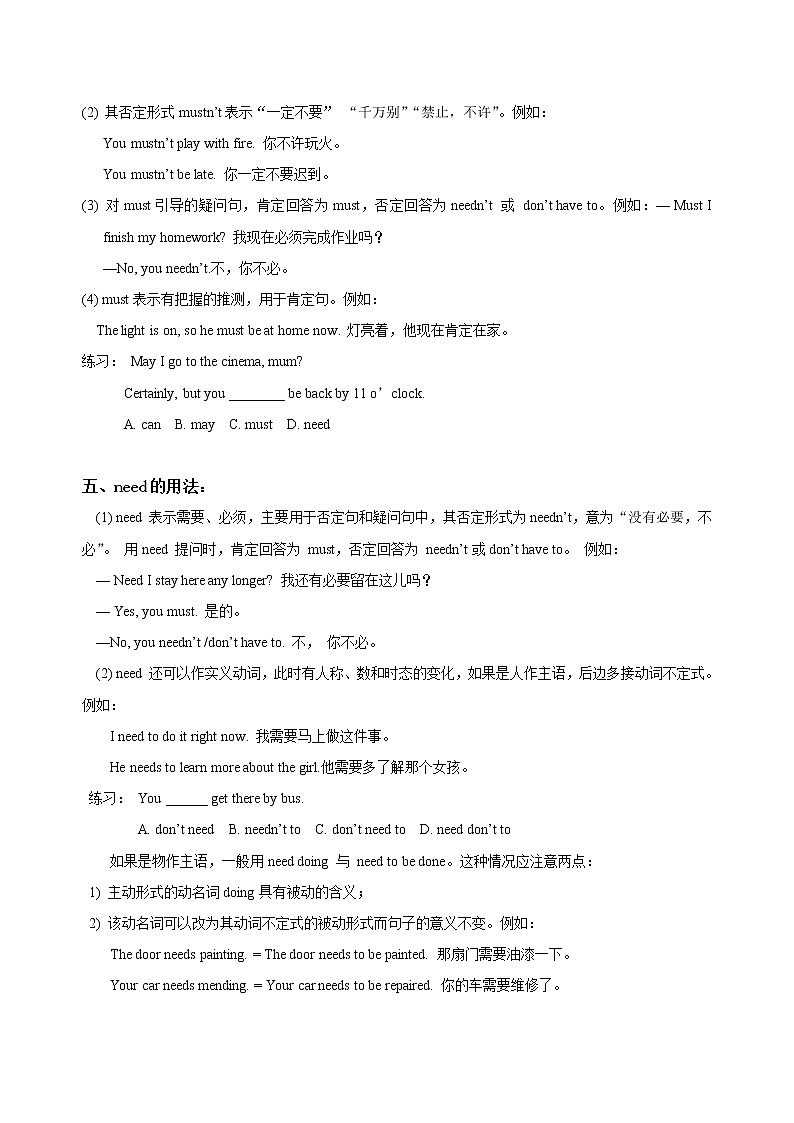 冀教版七年级上册情态动词知识教案（含练习）第3页