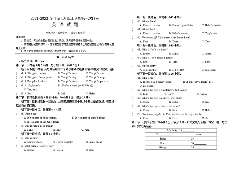 湖北省广水市2021-2022学年七年级上学期第一次月考英语【试卷+答案】01
