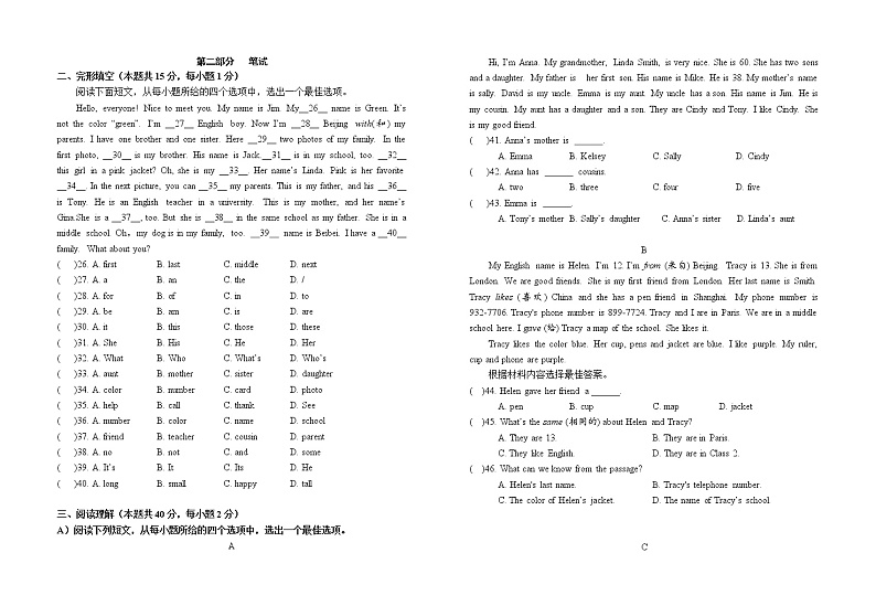 湖北省广水市2021-2022学年七年级上学期第一次月考英语【试卷+答案】02