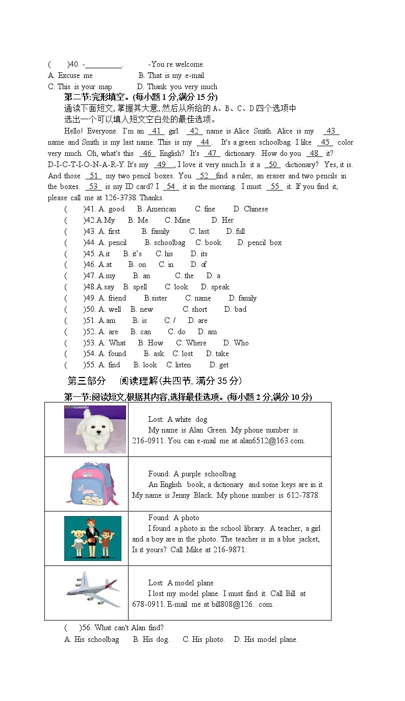 2021年秋七年级期中考试题第3页