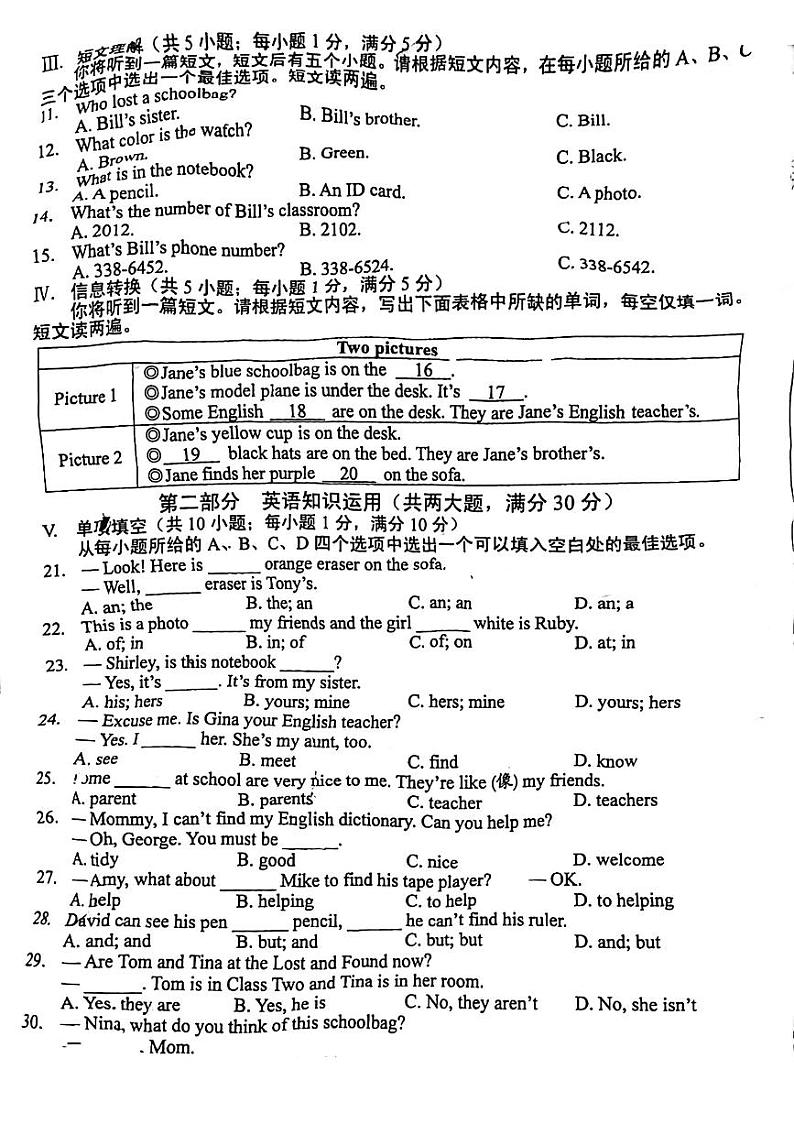 2021-2022学年安徽省无为市英语七年级上学期期中试卷 无答案无听力音频02
