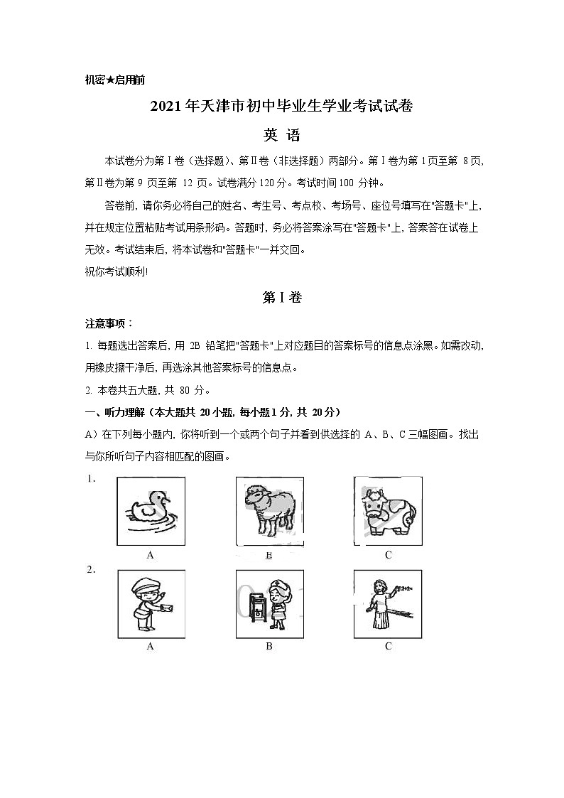2021年天津市中考真题英语试题（文字版含答案）无听力音频01