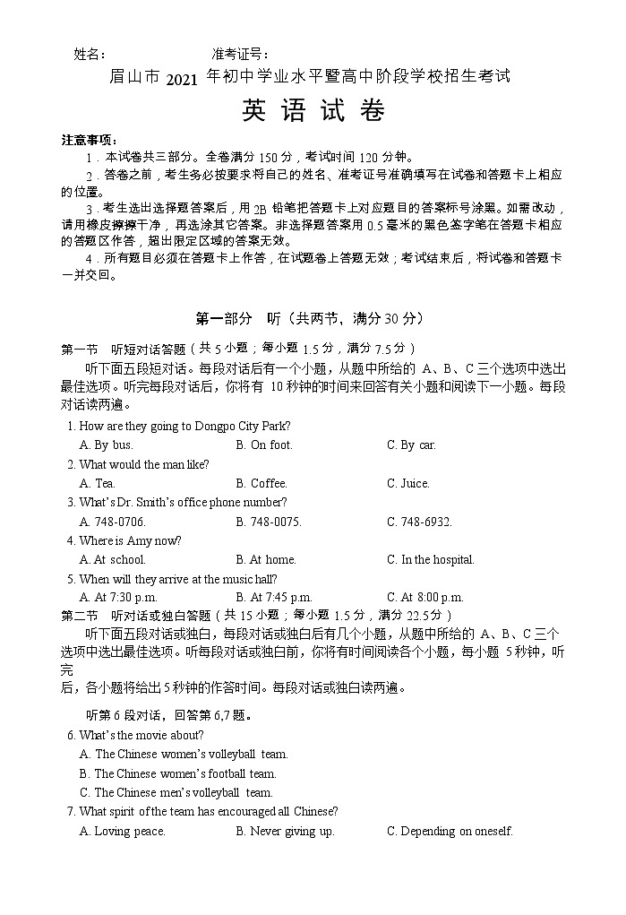 2021年眉山中考英语试卷-word版含听力材料及答案第1页