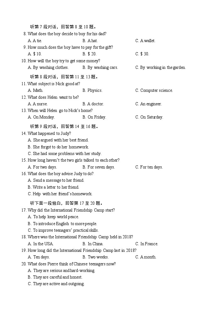 2021年眉山中考英语试卷-word版含听力材料及答案第2页