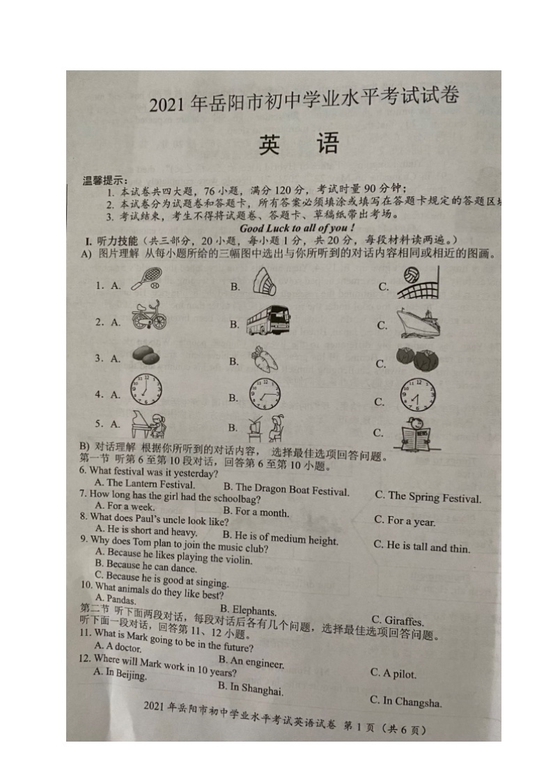 2021年湖南省岳阳市中考真题英语试题（图片版，无答案）01