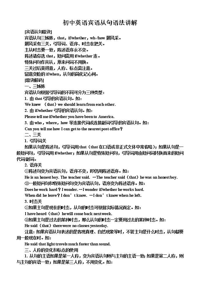 初中英语宾语从句语法讲解 学案01