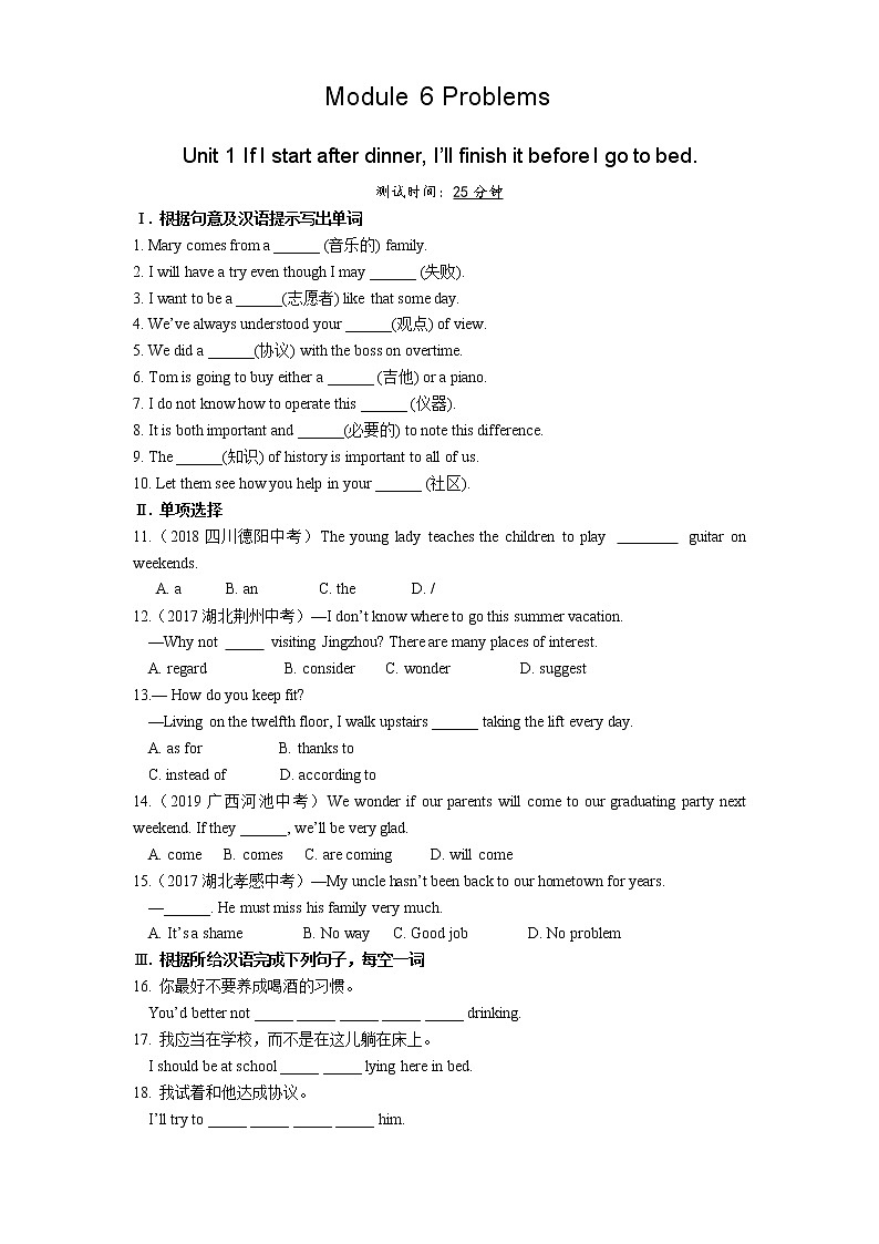 01-Module 6 Unit 1 If I start after dinner, I’ll finish it before I go to bed.练习题01
