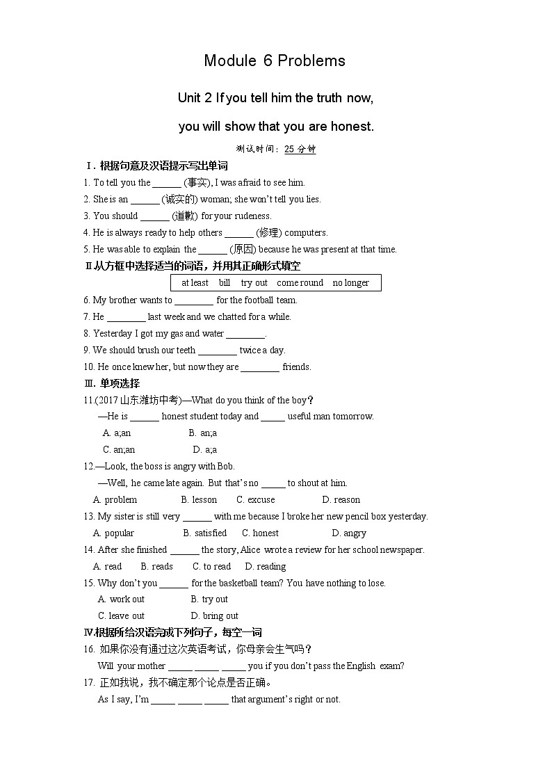 02-Module 6 Unit 2 If you tell him the truth now,you will show that you are honest.练习题01