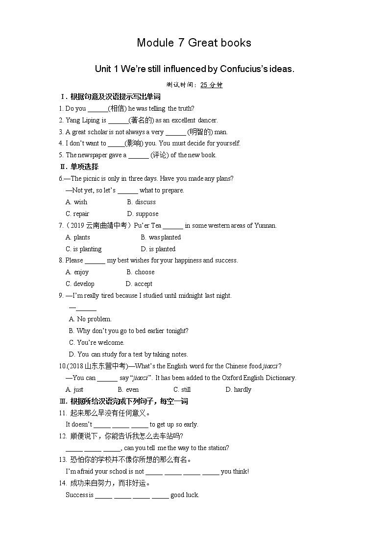01-Module 7 Unit 1 We’re still influenced by Confucius’s ideas.练习题01