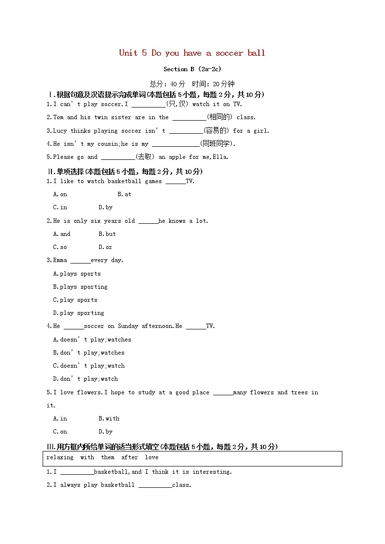 2021-2022学年初中英语七年级上册人教新目标（2012）Unit5 SectionB（2a-2c）作业设计第1页