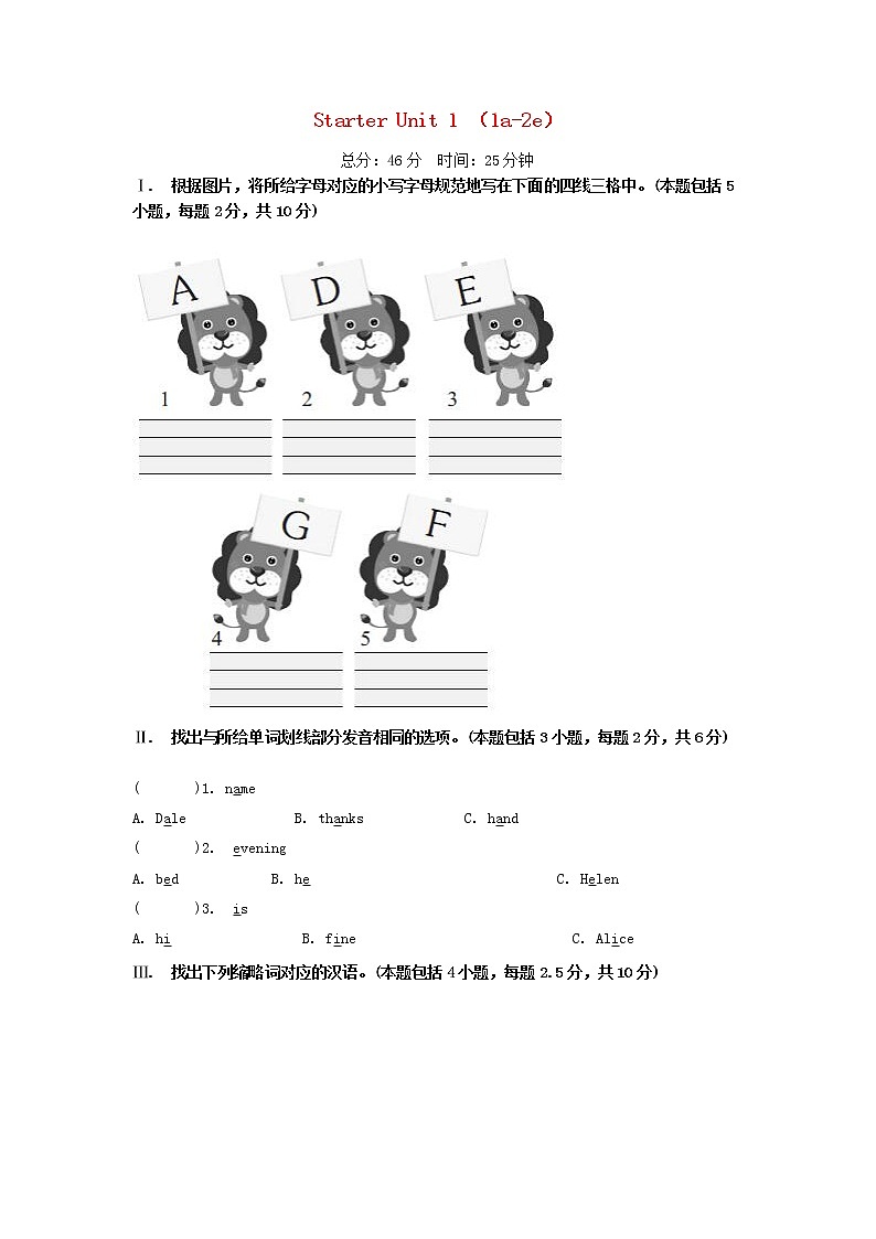 2021-2022学年初中英语七年级上册人教新目标（2012）Starter Unit 1 (1a-2e)作业设计第1页