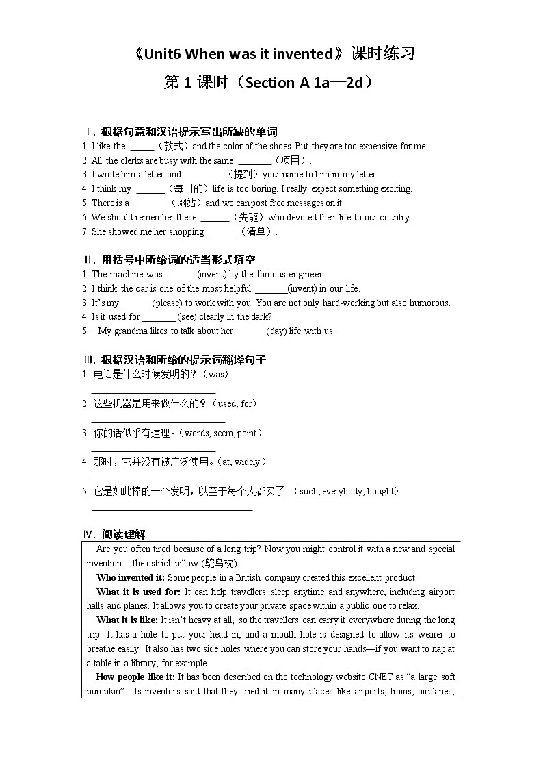 Unit 6 同步课时练习 2021-2022学年人教版英语九年级第1页