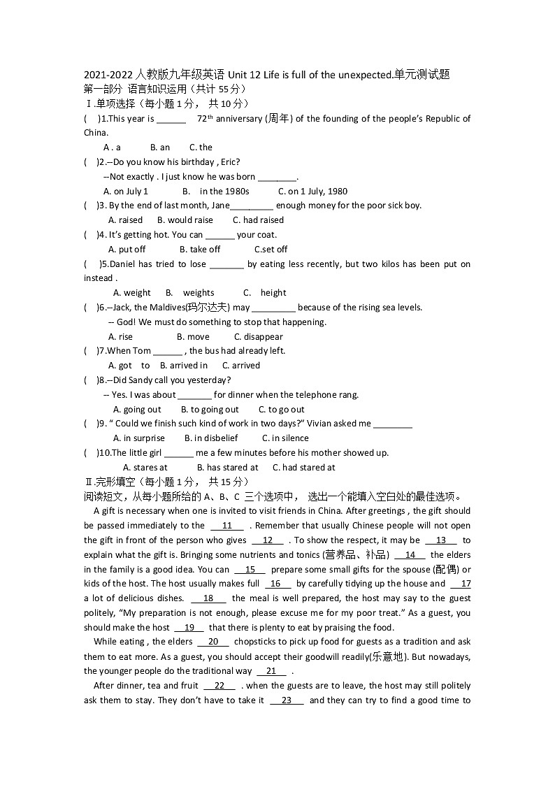 Unit 12测试题2021-2022学年人教版九年级英语全册第1页