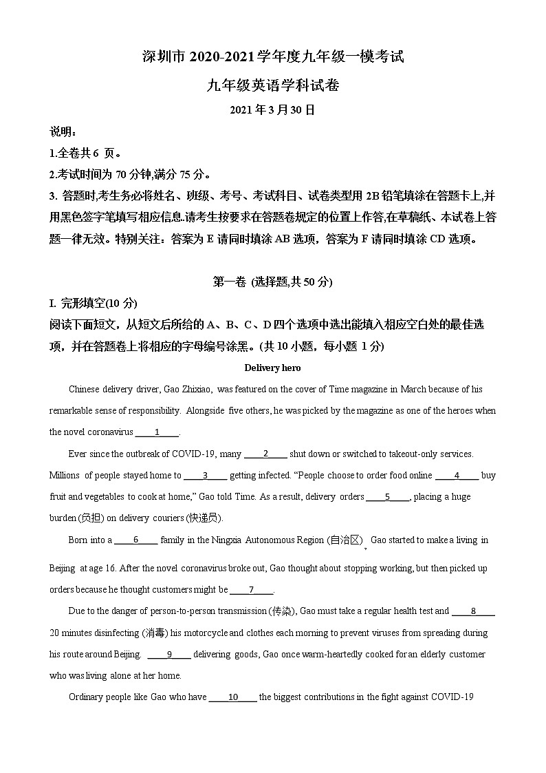 2021年广东省深圳市中考一模英语试题（含答案）01