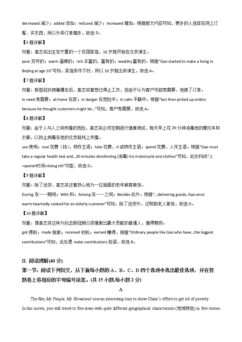 2021年广东省深圳市中考一模英语试题（含答案）03