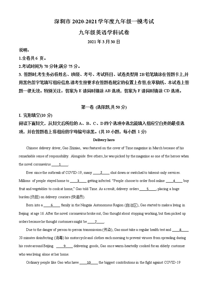 2021年广东省深圳市中考一模英语试题（含答案）01