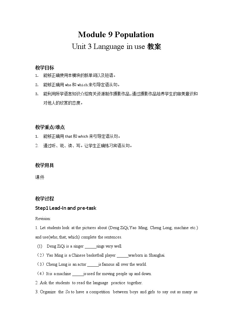 初中英语 外研（新标准）版 八年级上册 Module 9 Population Unit 3 Language in use 课件+教案+同步练习（含答案）01