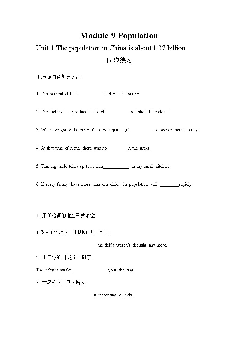 初中英语 外研（新标准）版 八年级上册 Module 9 Population U1 The population in China is about 1.37 billion 课件+教案+同步练习（含答案）01
