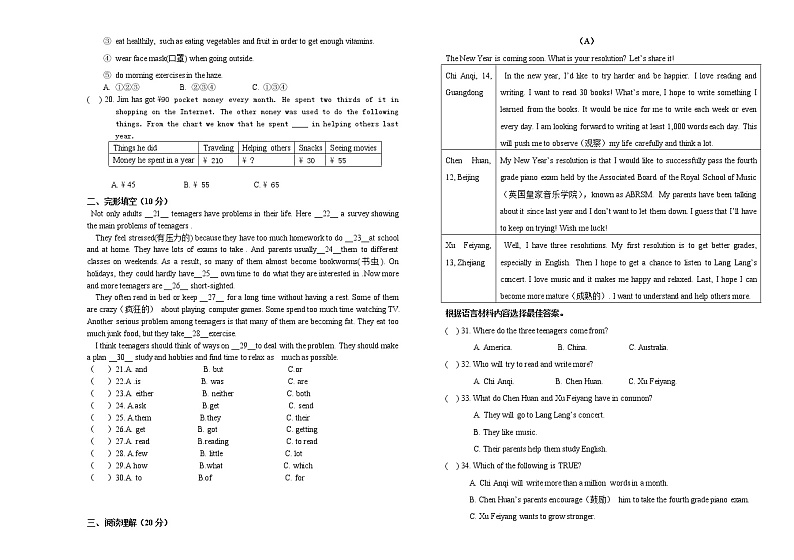 黑龙江省哈尔滨2021-2022学年第一五六中学八年级上学期期中考试英语【试卷+答案】第2页